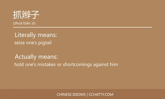 https://i.cchatty2.com/filters:format(webp)/fit-in/684x0/img/202102/抓辫子-Chinese-idioms-Cchatty-76aaf57c-0bf0-4779-9edc-3a8ce8e2ad96-1612777225.jpg