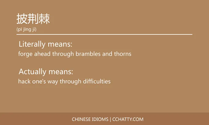 https://i.cchatty2.com/filters:format(webp)/fit-in/684x0/img/202102/披荆棘-Chinese-idioms-Cchatty-eaa83ead-a533-4228-9e57-e764858775c7-1612777235.jpg