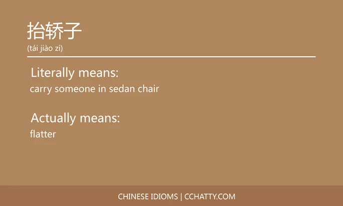 https://i.cchatty2.com/filters:format(webp)/fit-in/684x0/img/202102/抬轿子-Chinese-idioms-Cchatty-5e75423b-ee08-4372-9f02-74ea3674d201-1612777238.jpg