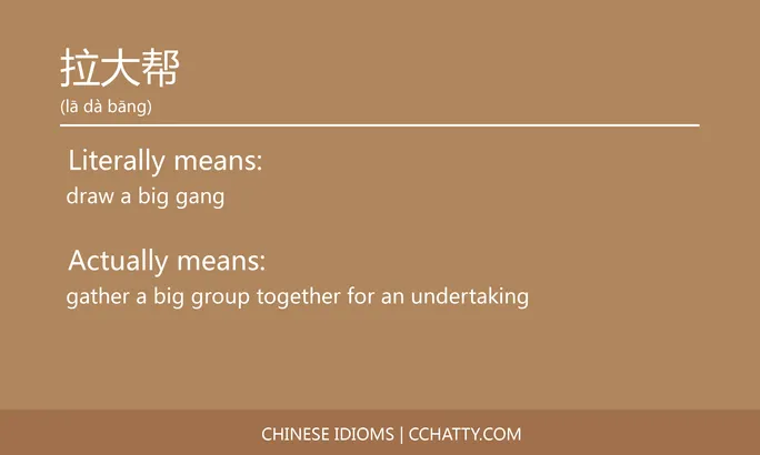 https://i.cchatty2.com/filters:format(webp)/fit-in/684x0/img/202102/拉大帮-Chinese-idioms-Cchatty-9b1aec38-2684-4248-a39a-ce80f2c8ad60-1612777251.jpg