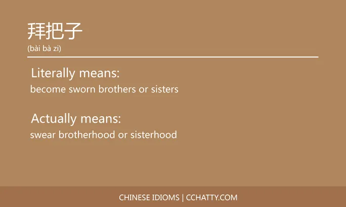 https://i.cchatty2.com/filters:format(webp)/fit-in/684x0/img/202102/拜把子-Chinese-idioms-Cchatty-85a4a541-2192-47b2-a1c7-b26ada22c7db-1612777272.jpg