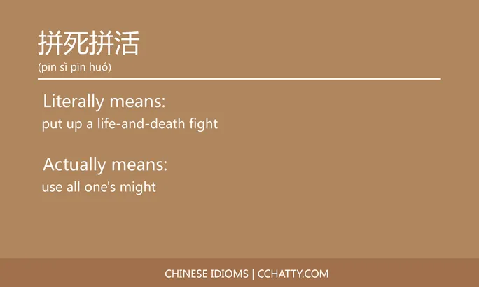 https://i.cchatty2.com/filters:format(webp)/fit-in/684x0/img/202102/拼死拼活-Chinese-idioms-Cchatty-fe9972e6-4f9f-46b1-81b6-4a03795ed336-1612777276.jpg
