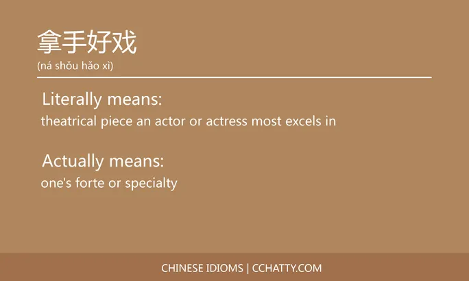 https://i.cchatty2.com/filters:format(webp)/fit-in/684x0/img/202102/拿手好戏-Chinese-idioms-Cchatty-1ba1f7f3-7acf-4708-b7ff-8b4f4b5df950-1612777282.jpg