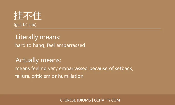 https://i.cchatty2.com/filters:format(webp)/fit-in/684x0/img/202102/挂不住-Chinese-idioms-Cchatty-3df4c2e3-3a91-4609-9ab3-1147d718e8a3-1612777286.jpg