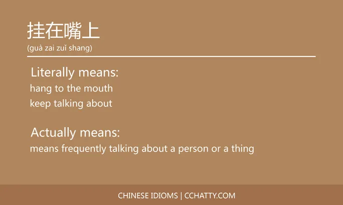 https://i.cchatty2.com/filters:format(webp)/fit-in/684x0/img/202102/挂在嘴上-Chinese-idioms-Cchatty-b860ccef-16eb-4377-91d1-a6052e35e082-1612777287.jpg