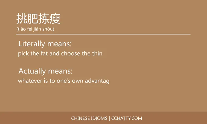 https://i.cchatty2.com/filters:format(webp)/fit-in/684x0/img/202102/挑肥拣瘦-Chinese-idioms-Cchatty-f22aa470-82bc-41fa-83d6-d0b78dceefb9-1612777295.jpg