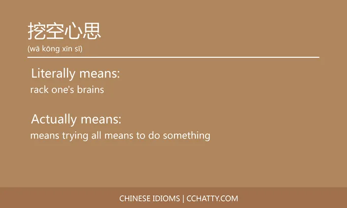 https://i.cchatty2.com/filters:format(webp)/fit-in/684x0/img/202102/挖空心思-Chinese-idioms-Cchatty-5b89b87a-324d-4e2a-a53b-ef39e23de89b-1612777298.jpg