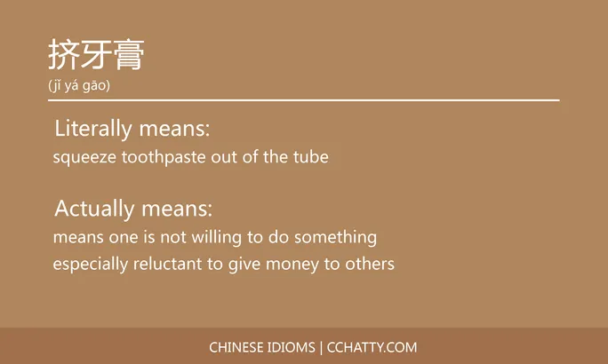 https://i.cchatty2.com/filters:format(webp)/fit-in/684x0/img/202102/挤牙膏-Chinese-idioms-Cchatty-24d77fe0-f546-490d-b9a6-91293710277d-1612777301.jpg