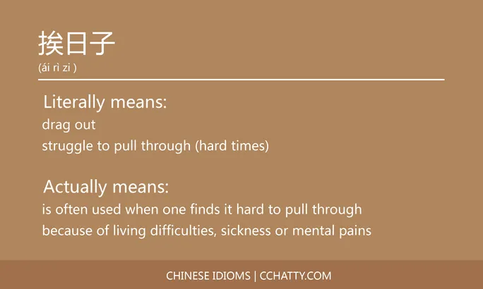 https://i.cchatty2.com/filters:format(webp)/fit-in/684x0/img/202102/挨日子-Chinese-idioms-Cchatty-141dab87-f1cd-4122-93df-b1f0ffbca9b4-1612777305.jpg