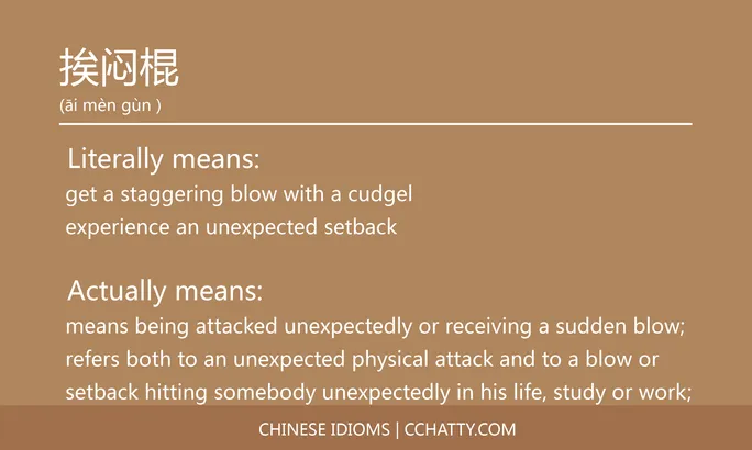https://i.cchatty2.com/filters:format(webp)/fit-in/684x0/img/202102/挨闷棍-Chinese-idioms-Cchatty-82af083e-58e0-46c4-b052-74bc73f1ff60-1612777307.jpg