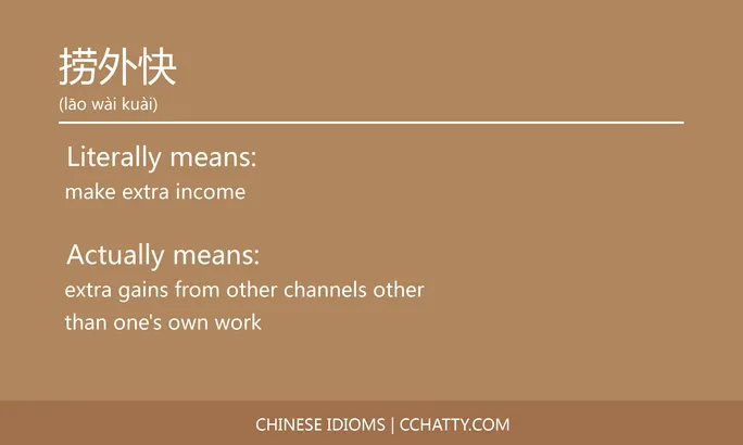 https://i.cchatty2.com/filters:format(webp)/fit-in/684x0/img/202102/捞外快-Chinese-idioms-Cchatty-b7b7ddf8-efc3-47e2-bf98-699bb8a75cf0-1612777318.jpg