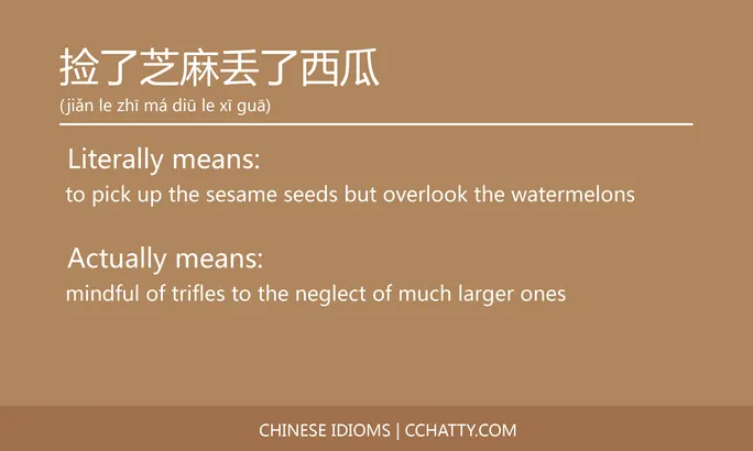 https://i.cchatty2.com/filters:format(webp)/fit-in/684x0/img/202102/捡了芝麻丢了西瓜-Chinese-idioms-Cchatty-029a2d2a-c471-447a-8861-4e71b369fb99-1612777321.jpg
