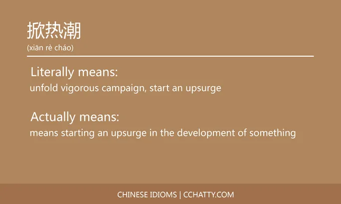 https://i.cchatty2.com/filters:format(webp)/fit-in/684x0/img/202102/掀热潮-Chinese-idioms-Cchatty-64f147d1-595e-4868-a76b-49ed6a54d6bc-1612777331.jpg