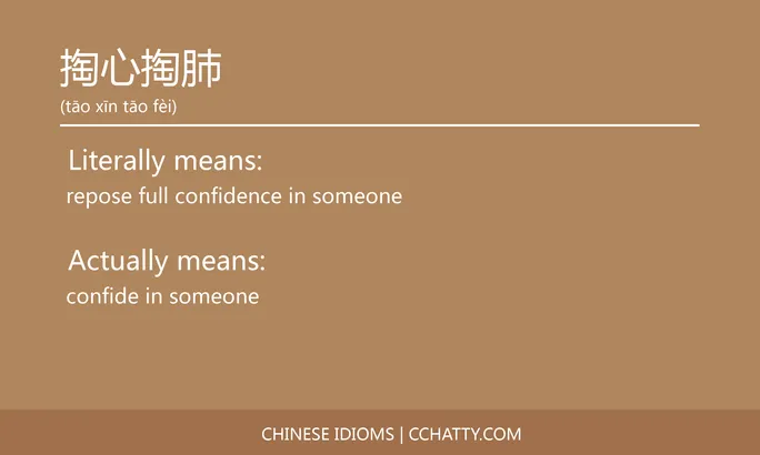 https://i.cchatty2.com/filters:format(webp)/fit-in/684x0/img/202102/掏心掏肺-Chinese-idioms-Cchatty-17f05c5e-686a-4d38-9265-4431a67befc9-1612777335.jpg