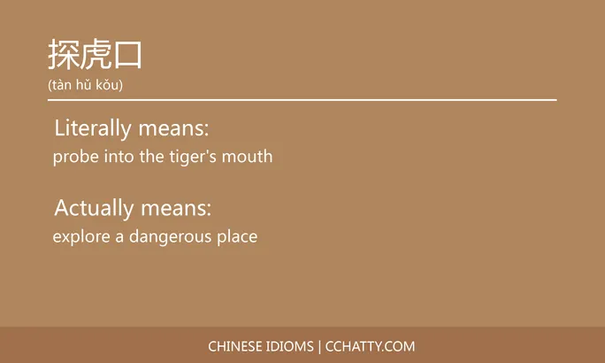 https://i.cchatty2.com/filters:format(webp)/fit-in/684x0/img/202102/探虎口-Chinese-idioms-Cchatty-94874cdb-049a-4786-9cf7-42d8647be09c-1612777338.jpg