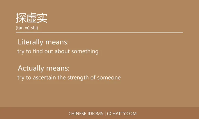 https://i.cchatty2.com/filters:format(webp)/fit-in/684x0/img/202102/探虚实-Chinese-idioms-Cchatty-2eb8e1c8-5404-4485-9098-590fc3fc44d4-1612777339.jpg