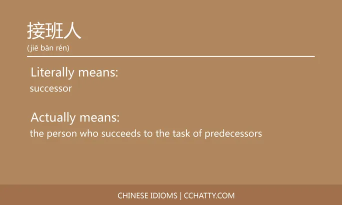 https://i.cchatty2.com/filters:format(webp)/fit-in/684x0/img/202102/接班人-Chinese-idioms-Cchatty-b7dd38dc-c55c-441f-b6eb-a9ede4f57c54-1612777340.jpg