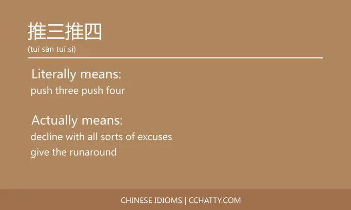 https://i.cchatty2.com/filters:format(webp)/fit-in/684x0/img/202102/推三推四-Chinese-idioms-Cchatty-898badc9-13ee-4690-8922-a421c57d12b0-1612777342.jpg