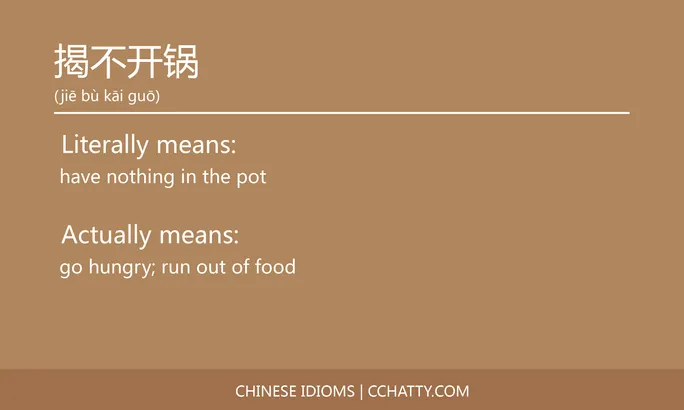 https://i.cchatty2.com/filters:format(webp)/fit-in/684x0/img/202102/揭不开锅-Chinese-idioms-Cchatty-633c934e-b139-4b34-98a3-cd1337764f5c-1612777347.jpg