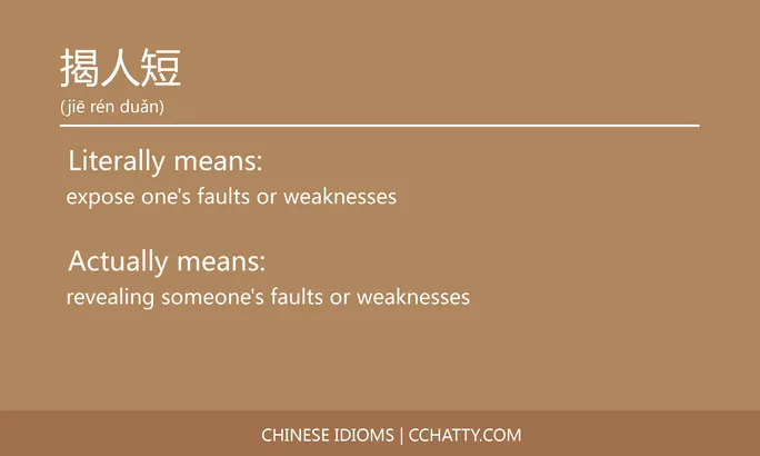 https://i.cchatty2.com/filters:format(webp)/fit-in/684x0/img/202102/揭人短-Chinese-idioms-Cchatty-2953b7ae-cd0d-4647-9542-4c38cf2f727d-1612777348.jpg