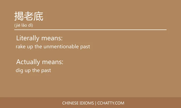 https://i.cchatty2.com/filters:format(webp)/fit-in/684x0/img/202102/揭老底-Chinese-idioms-Cchatty-0ba7ea57-3c61-479f-bc94-de8dce012c94-1612777350.jpg