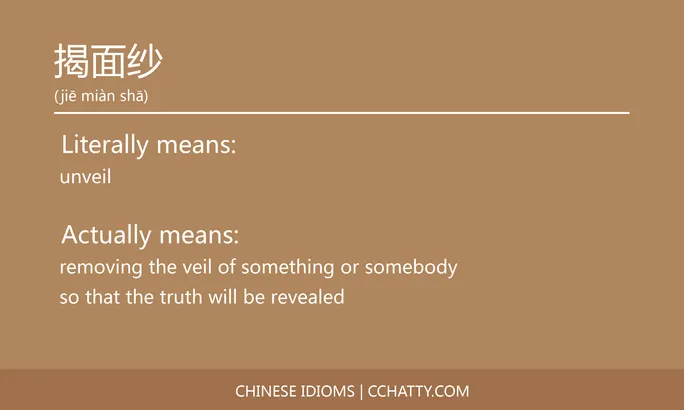 https://i.cchatty2.com/filters:format(webp)/fit-in/684x0/img/202102/揭面纱-Chinese-idioms-Cchatty-5232fd95-254e-4604-8740-7eb2cc813f28-1612777351.jpg