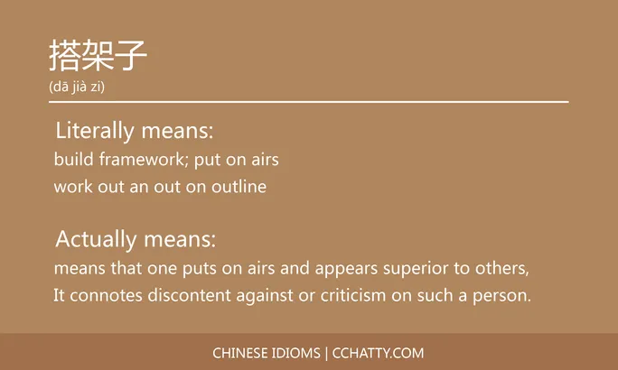 https://i.cchatty2.com/filters:format(webp)/fit-in/684x0/img/202102/搭架子-Chinese-idioms-Cchatty-33562b8e-be7b-4537-bd59-49a6a98200ac-1612777359.jpg