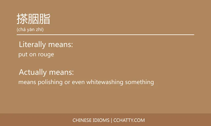 https://i.cchatty2.com/filters:format(webp)/fit-in/684x0/img/202102/搽胭脂-Chinese-idioms-Cchatty-84b0e959-e71b-4fee-b884-02033f3dea81-1612777361.jpg