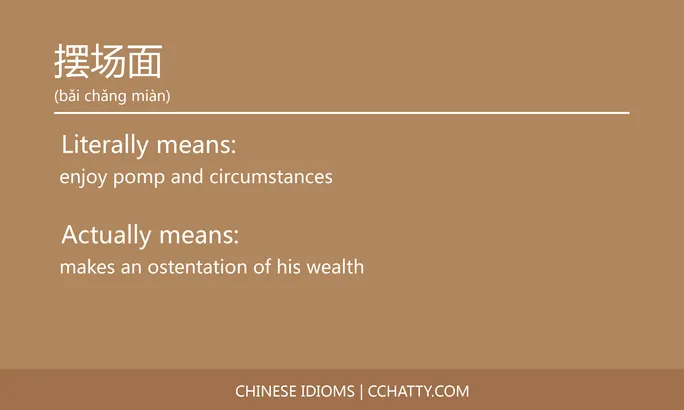 https://i.cchatty2.com/filters:format(webp)/fit-in/684x0/img/202102/摆场面-Chinese-idioms-Cchatty-7d295803-140d-429b-ad2b-cfa815121501-1612777364.jpg