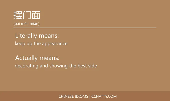 https://i.cchatty2.com/filters:format(webp)/fit-in/684x0/img/202102/摆门面-Chinese-idioms-Cchatty-22834efc-306b-472e-b9e8-b6ef2ff72d19-1612777367.jpg