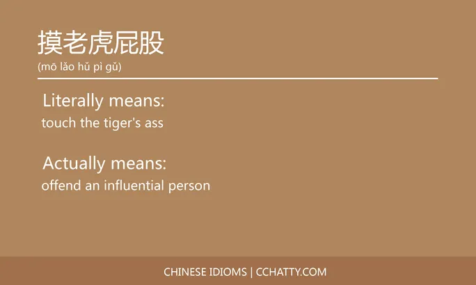 https://i.cchatty2.com/filters:format(webp)/fit-in/684x0/img/202102/摸老虎屁股-Chinese-idioms-Cchatty-80e134c4-0e2f-4e16-b3dd-512df8e3bdf8-1612777374.jpg