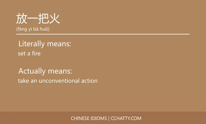 https://i.cchatty2.com/filters:format(webp)/fit-in/684x0/img/202102/放一把火-Chinese-idioms-Cchatty-0afc85bb-baae-4ee5-ad78-bdf8842295fb-1612777388.jpg