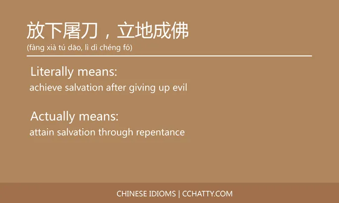 https://i.cchatty2.com/filters:format(webp)/fit-in/684x0/img/202102/放下屠刀立地成佛-Chinese-idioms-Cchatty-c878b09d-53a9-45ba-8540-fb60dbec202f-1612777389.jpg