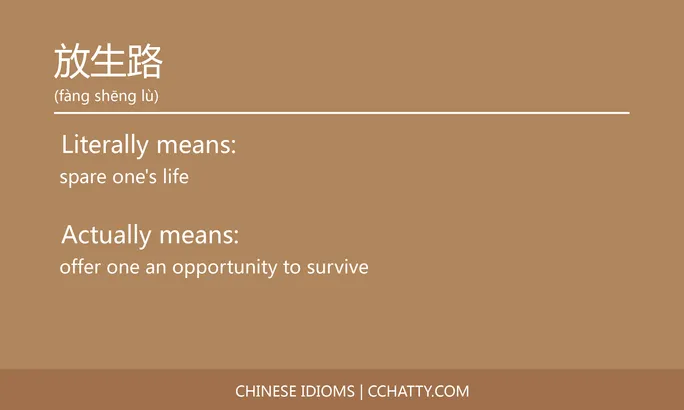 https://i.cchatty2.com/filters:format(webp)/fit-in/684x0/img/202102/放生路-Chinese-idioms-Cchatty-0dcdf540-248d-4736-8fc1-f543abe1d831-1612777394.jpg