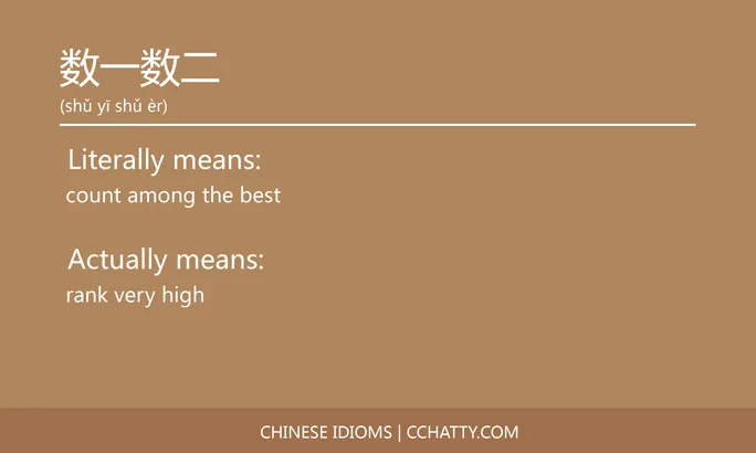 https://i.cchatty2.com/filters:format(webp)/fit-in/684x0/img/202102/数一数二-Chinese-idioms-Cchatty-d128215f-f271-48f6-9750-8a155bd14ddb-1612777401.jpg