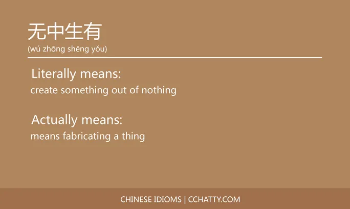 https://i.cchatty2.com/filters:format(webp)/fit-in/684x0/img/202102/无中生有-Chinese-idioms-Cchatty-f76e6d0e-3f75-4a6c-812b-decb05b2d3fa-1612777417.jpg