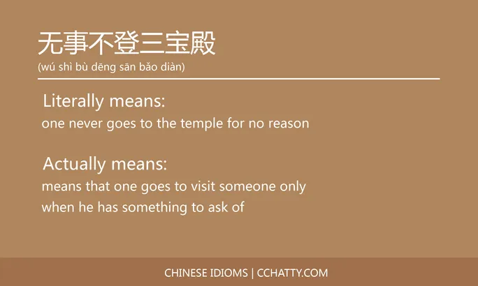 https://i.cchatty2.com/filters:format(webp)/fit-in/684x0/img/202102/无事不登三宝殿-Chinese-idioms-Cchatty-9110fc39-200b-4332-b82e-cf6f4f9a2302-1612777418.jpg