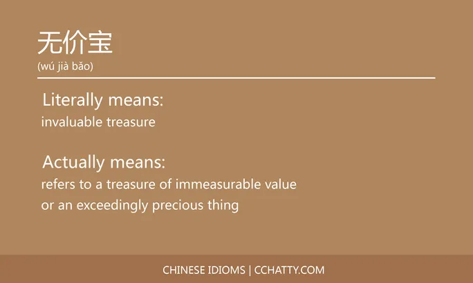https://i.cchatty2.com/filters:format(webp)/fit-in/684x0/img/202102/无价宝-Chinese-idioms-Cchatty-5632d45a-e974-498f-9577-3a3bdf43cd6c-1612777419.jpg
