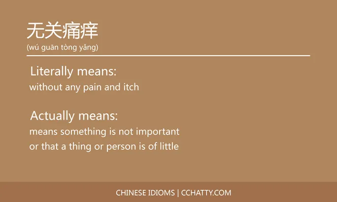 https://i.cchatty2.com/filters:format(webp)/fit-in/684x0/img/202102/无关痛痒-Chinese-idioms-Cchatty-1b0f1491-9419-412a-8735-5d17a754e117-1612777420.jpg