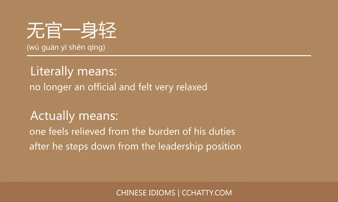 https://i.cchatty2.com/filters:format(webp)/fit-in/684x0/img/202102/无官一身轻-Chinese-idioms-Cchatty-523b6e59-26eb-4f0a-aa6e-4ae4464061af-1612777422.jpg