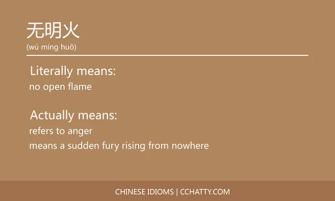 https://i.cchatty2.com/filters:format(webp)/fit-in/684x0/img/202102/无明火-Chinese-idioms-Cchatty-f1f1f658-da5d-44a6-a01f-76885fd716b0-1612777425.jpg
