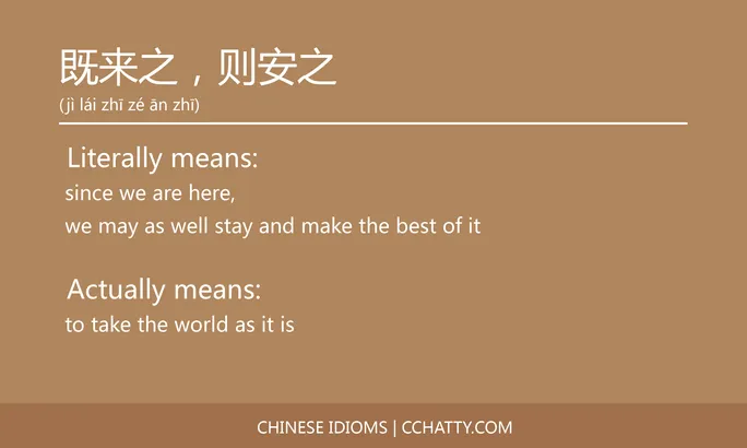 https://i.cchatty2.com/filters:format(webp)/fit-in/684x0/img/202102/既来之则安之-Chinese-idioms-Cchatty-76a6022e-271c-4de0-83eb-ad32b30708db-1612777428.jpg