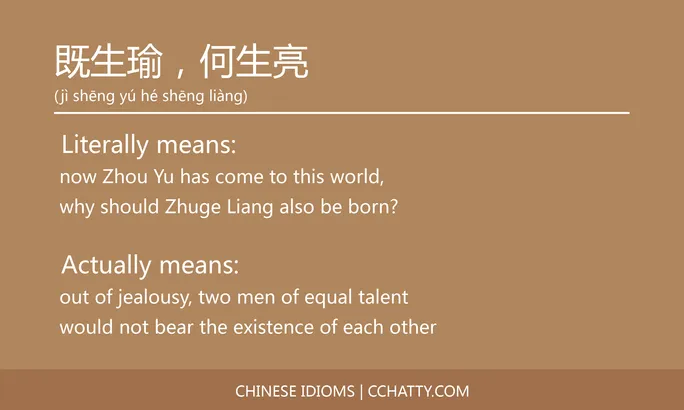 https://i.cchatty2.com/filters:format(webp)/fit-in/684x0/img/202102/既生瑜何生亮-Chinese-idioms-Cchatty-79960d53-943e-4278-bbb8-2a28c9bad0cb-1612777428.jpg