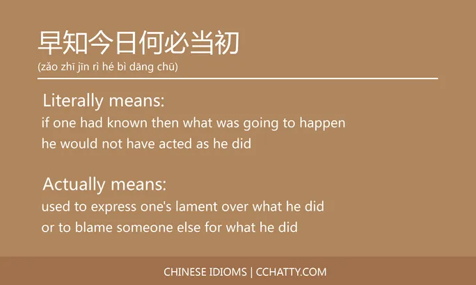 https://i.cchatty2.com/filters:format(webp)/fit-in/684x0/img/202102/早知今日何必当初-Chinese-idioms-Cchatty-f833b61e-b597-4ec3-90c4-5e3249fe89be-1612777430.jpg