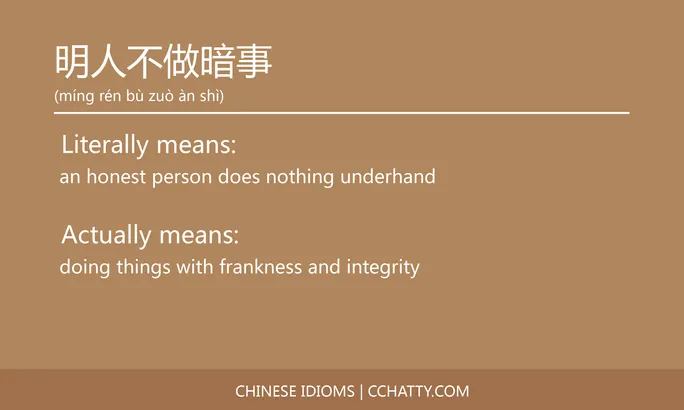 https://i.cchatty2.com/filters:format(webp)/fit-in/684x0/img/202102/明人不做暗事-Chinese-idioms-Cchatty-c1f7a17c-e820-49e4-894d-280b4dbce6be-1612777433.jpg