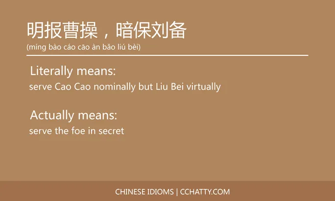 https://i.cchatty2.com/filters:format(webp)/fit-in/684x0/img/202102/明报曹操暗保刘备-Chinese-idioms-Cchatty-070c1474-8c7d-4f42-a973-e29650c52aa3-1612777435.jpg