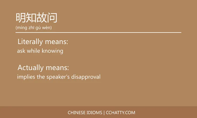 https://i.cchatty2.com/filters:format(webp)/fit-in/684x0/img/202102/明知故问-Chinese-idioms-Cchatty-af10c42d-0a72-4856-8e87-e4f71987d7c9-1612777439.jpg