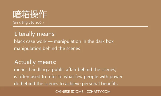 https://i.cchatty2.com/filters:format(webp)/fit-in/684x0/img/202102/暗箱操作-Chinese-idioms-Cchatty-748c990e-f243-4f46-8be5-1dee0e9bbaf7-1612777449.jpg