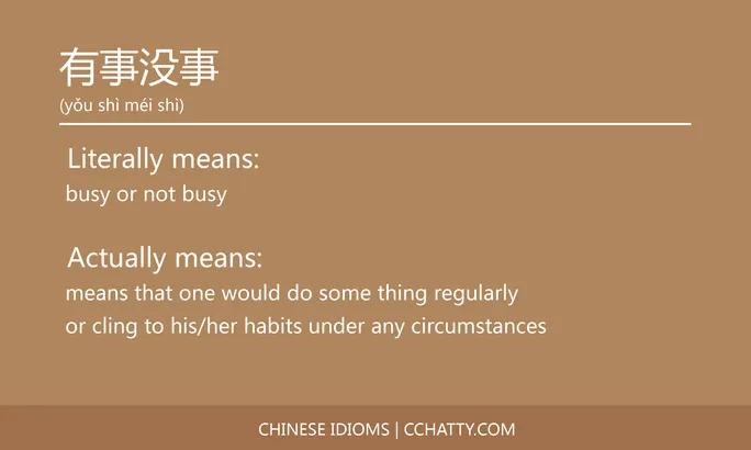 https://i.cchatty2.com/filters:format(webp)/fit-in/684x0/img/202102/有事没事-Chinese-idioms-Cchatty-0213e6c7-eec1-4cc5-b947-2dead99bd92b-1612777462.jpg
