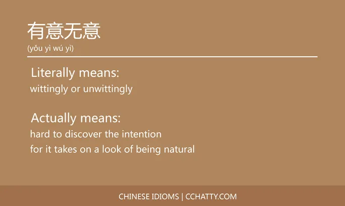 https://i.cchatty2.com/filters:format(webp)/fit-in/684x0/img/202102/有意无意-Chinese-idioms-Cchatty-a6f10639-c735-4d8f-988a-11becd52c101-1612777476.jpg